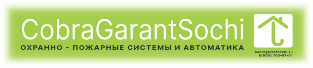 CobraGarant Сочи